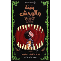 Buthaina and the Beast