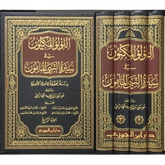 The Hidden Pearls in the Biography of the Prophet Al-Ma'mun, 4 Volumes