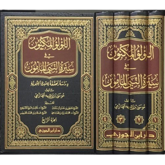 The Hidden Pearls in the Biography of the Prophet Al-Ma'mun, 4 Volumes