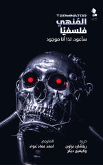 المنهي فلسفيا