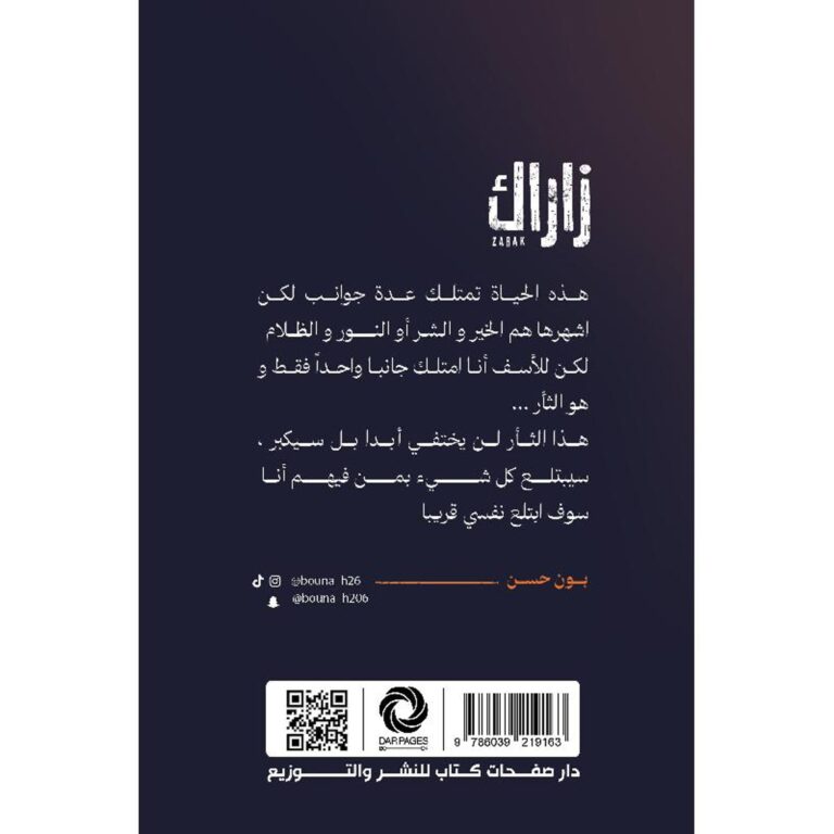 زاراك - Book Fanar