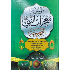 معجزات النبي الصحيحة