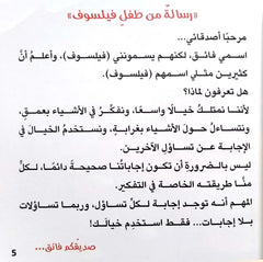 Faiq Al-Faylasuf