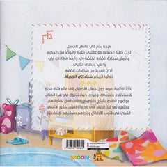 قصة سجادتي الجميلة