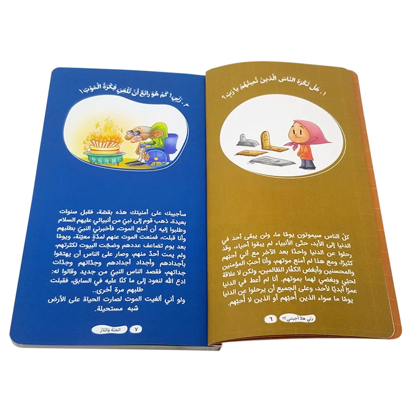 ربي هلا أجبتني؟! - الجزء الثاني Mahroon