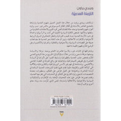 الأزمنة العدمية