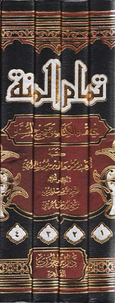 The Complete Gift in the Jurisprudence of the Book and the Authentic Sunnah, 4 volumes.