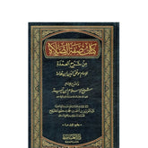 كتاب صفة الصلاة من شرح العمدة