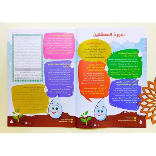 قطرات من جزء عم فهم وتربية - Book Fanar