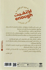 اكتفيت Bait El Kutub