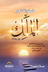 Steps towards the king