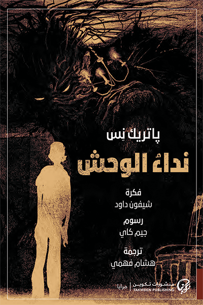 نداء الوحش - Book Fanar