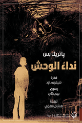 نداء الوحش - Book Fanar