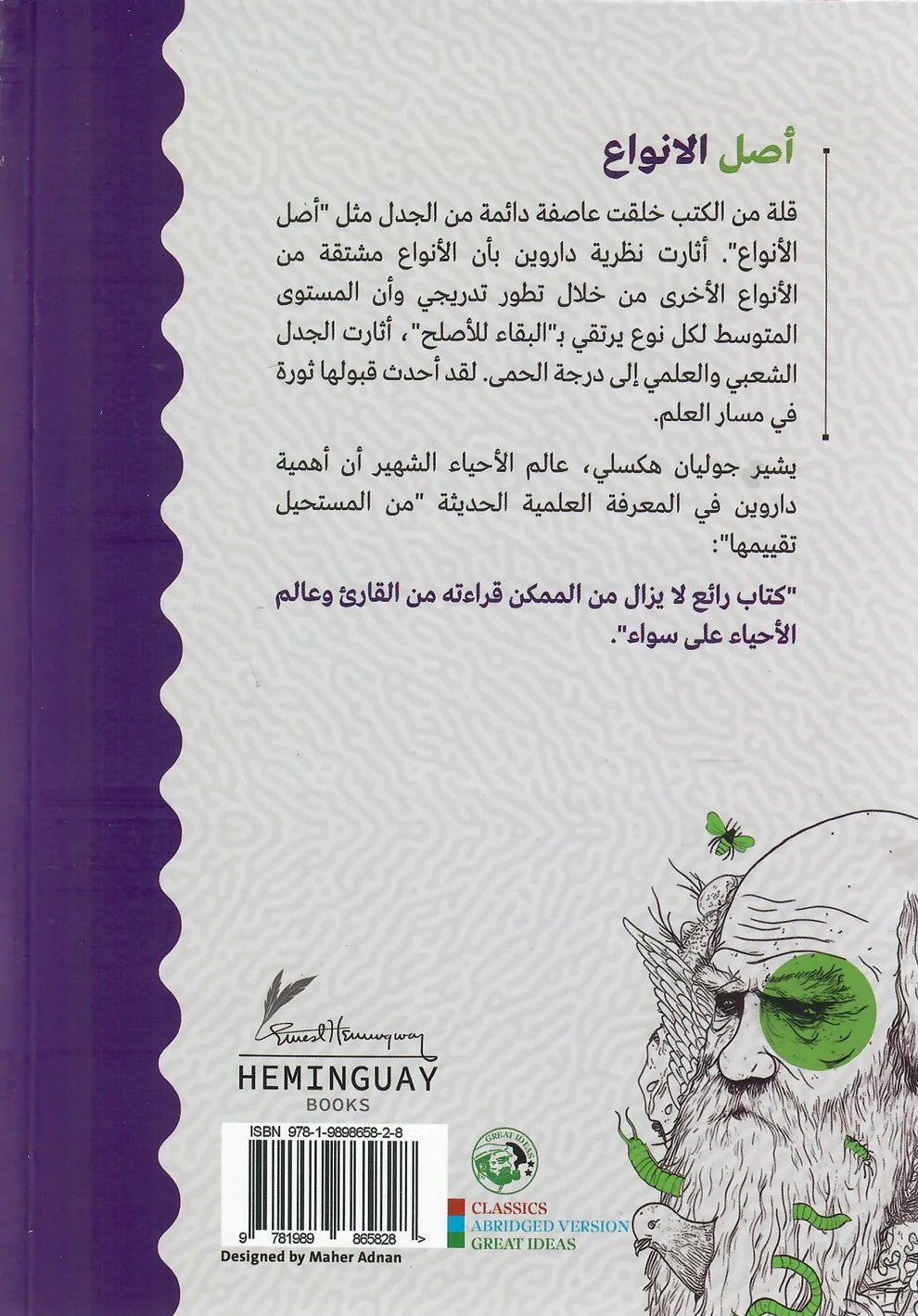 أصل الأنواع - Book Fanar