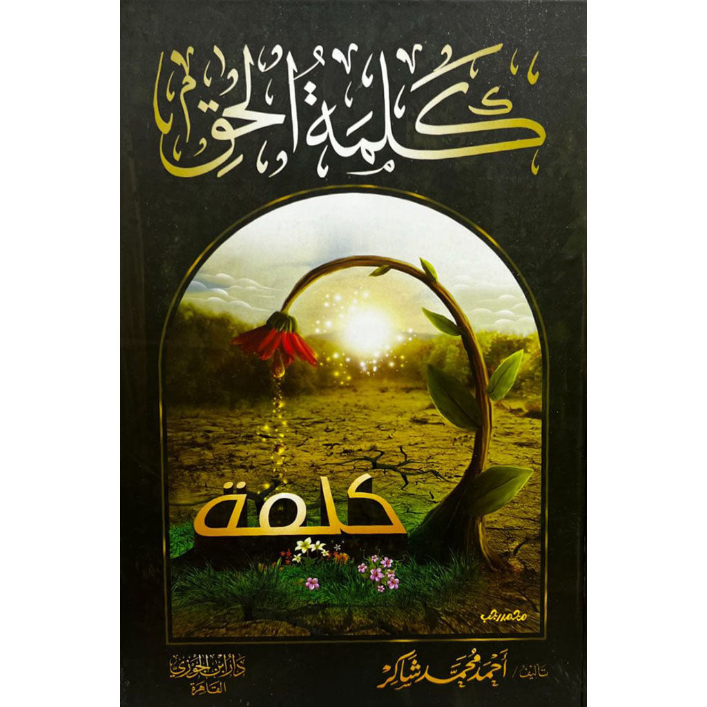 كلمة الحق Kalimat Al Haq GULF HORIZONS