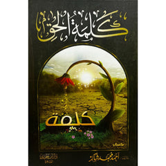 كلمة الحق Kalimat Al Haq GULF HORIZONS