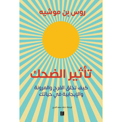 The effect of laughter