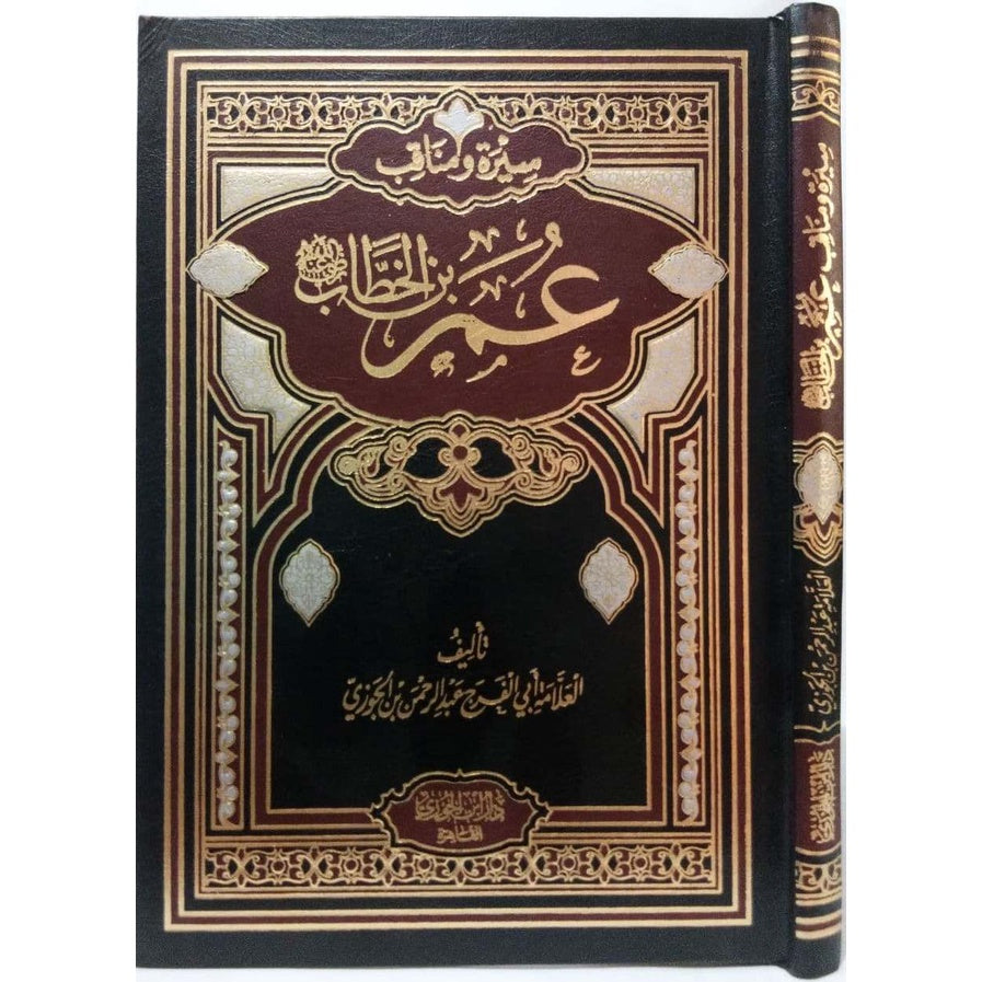 سيرة امير المؤمنين عمر بن الخطاب GULF HORIZONS