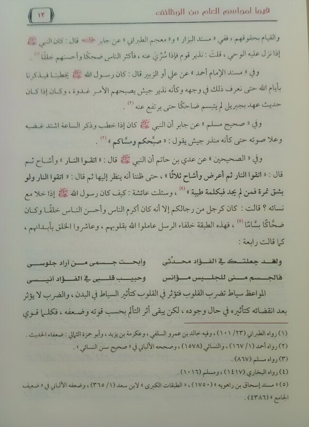 لطائف المعارف فيما لمواسم العام من الوظائف Lataif Al-Maarif GULF HORIZONS