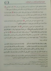 لطائف المعارف فيما لمواسم العام من الوظائف Lataif Al-Maarif GULF HORIZONS