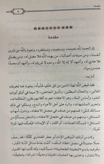 المناهل الروية في شرح ترتيب العقيدة الطحاوية