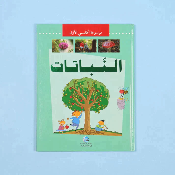 موسوعة أطلسي الأول (8 أجزاء)