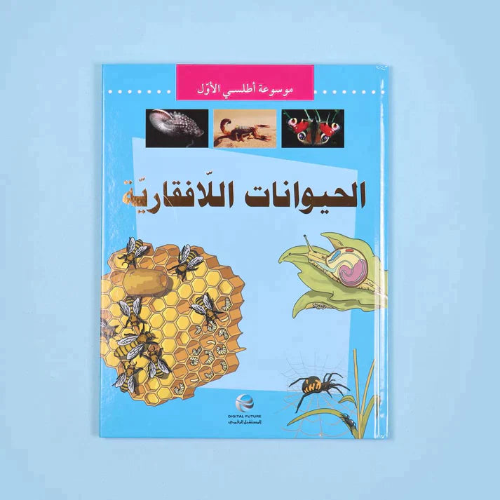 موسوعة أطلسي الأول (8 أجزاء)