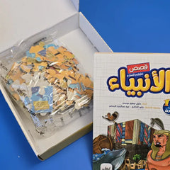 قصص الأنبياء عليهم السلام بازل 80 قطعة