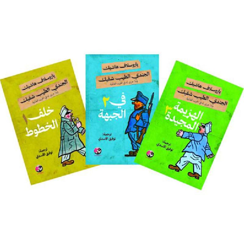 الجندي الطيب شفيك 3 اجزاء - Book Fanar