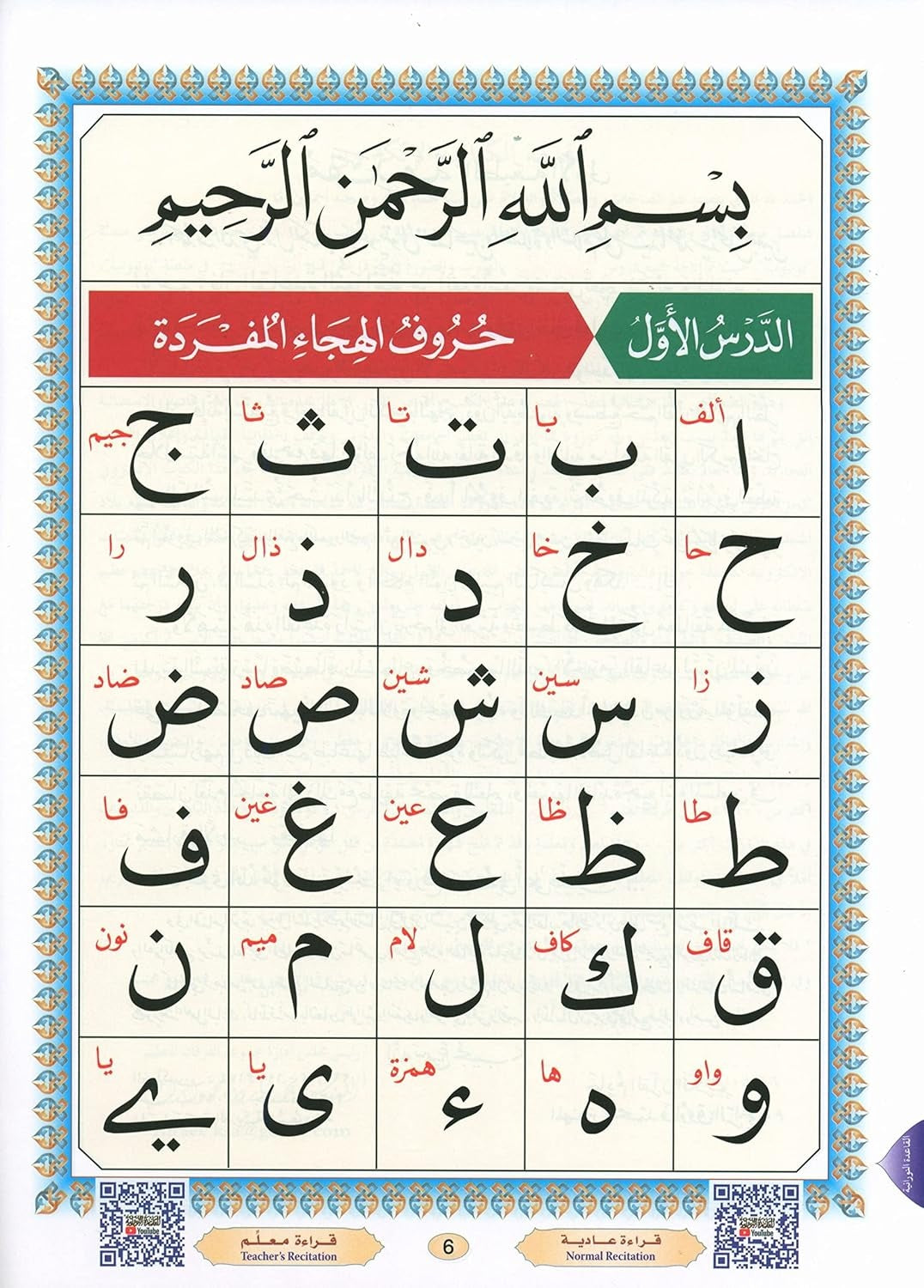 القاعدة النورانية حجم وسط 14×20 سم - Book Fanar