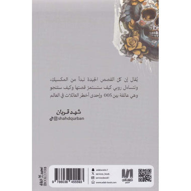 ستوكهولم - Book Fanar