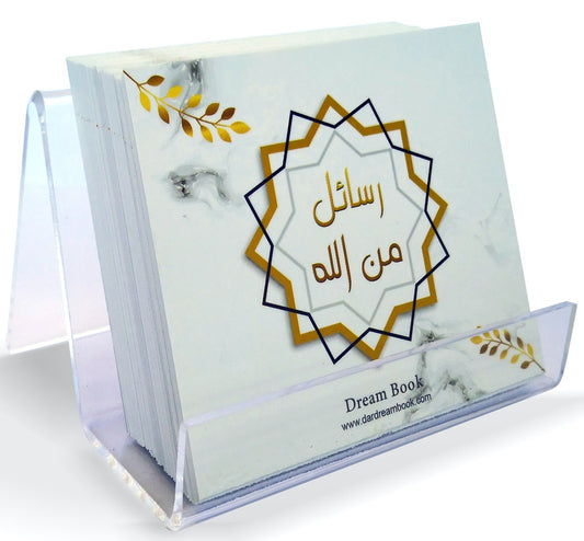 رسائل من الله - كروت دار ملهمون للنشر والتوزيع