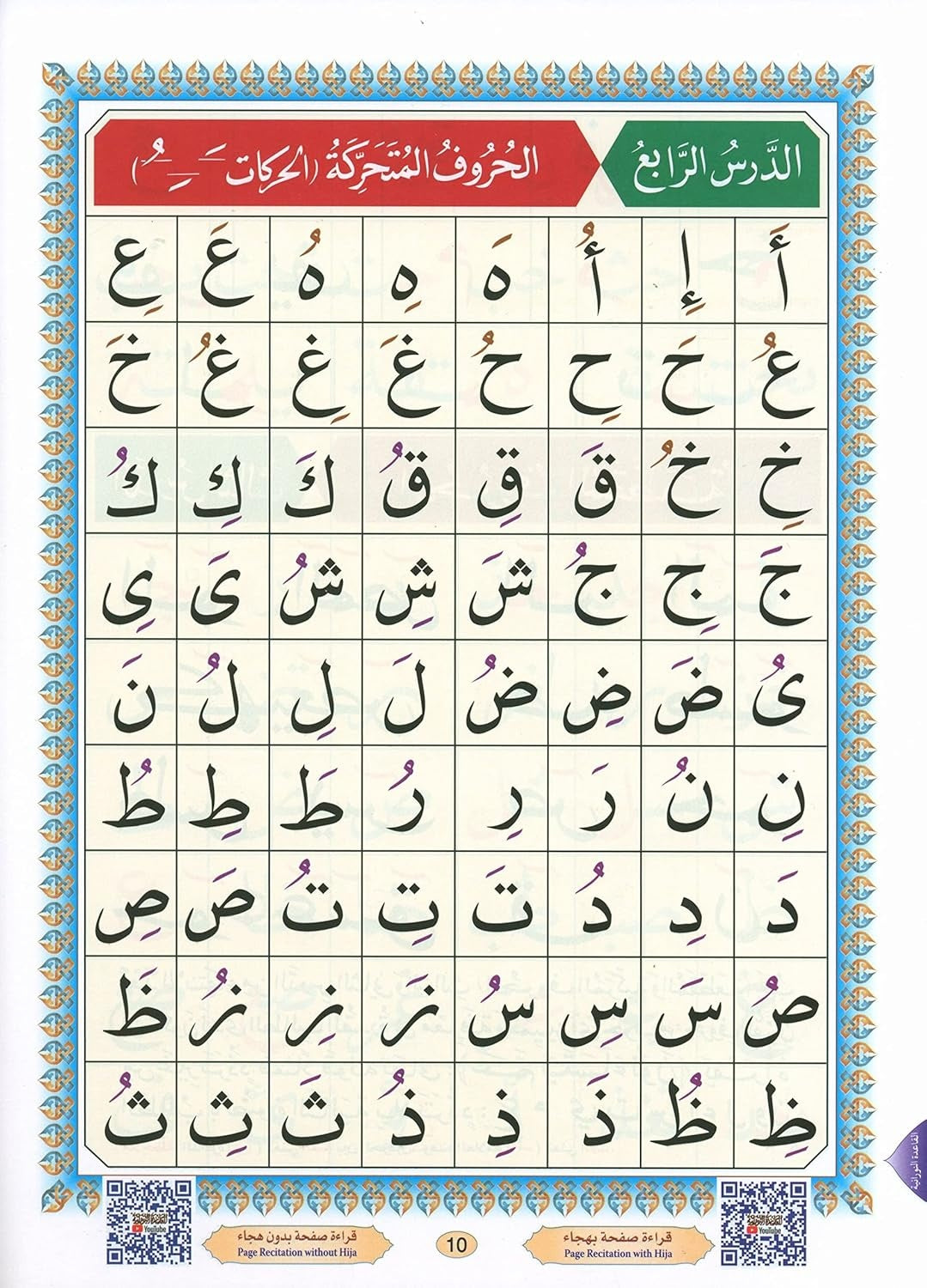 القاعدة النورانية حجم وسط 14×20 سم - Book Fanar