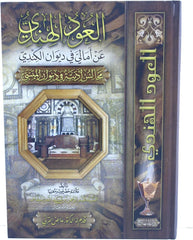 The Indian Oud, based on Amali's poems in Al-Kindi's Diwan