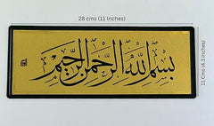 ستيكر لاصق للحائط والباب بتصميم بسم الله الرحمن الرحيم الذهبي مقاس 28 × 11 سم