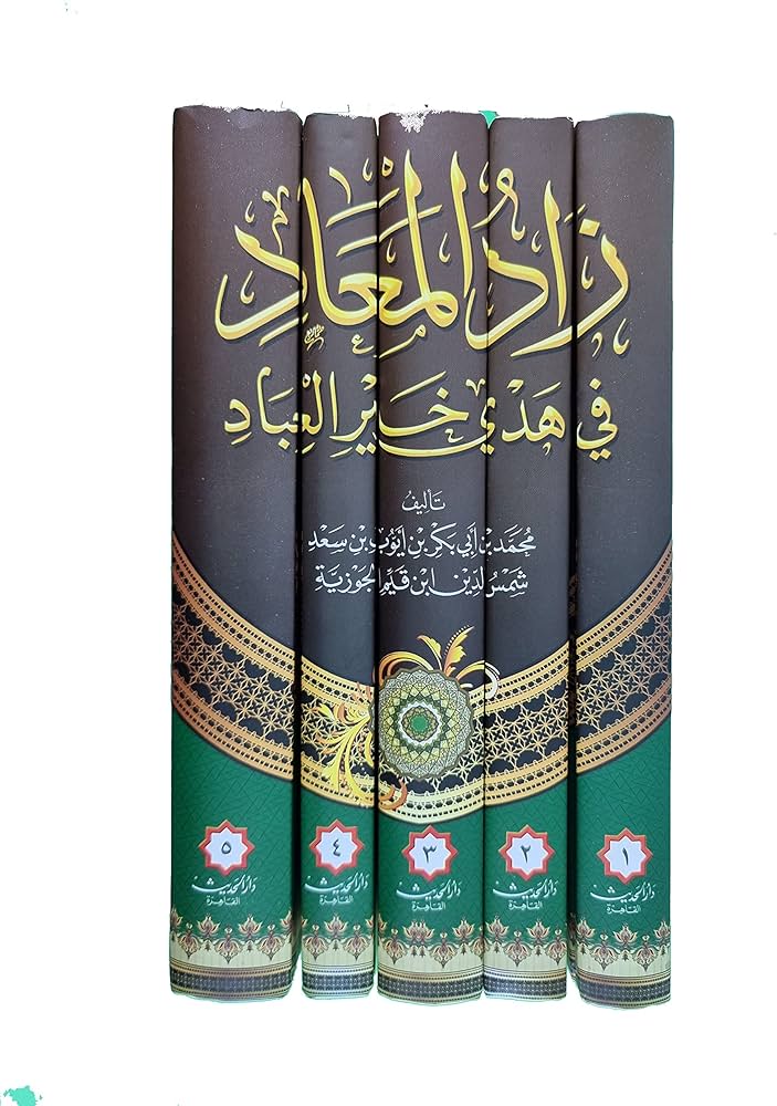 زاد المعاد 5 مجلدات Zad Al Maad 5 vols Ibn Al Qayeem Al Goziya THE BOOKSHOP