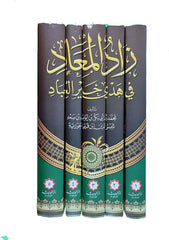 زاد المعاد 5 مجلدات Zad Al Maad 5 vols Ibn Al Qayeem Al Goziya THE BOOKSHOP
