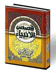 قصص الأنبياء | محمود المصرى