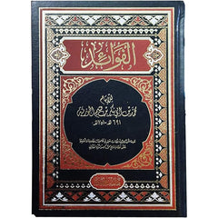 Benefits - Ibn Qayyim al-Jawziyya