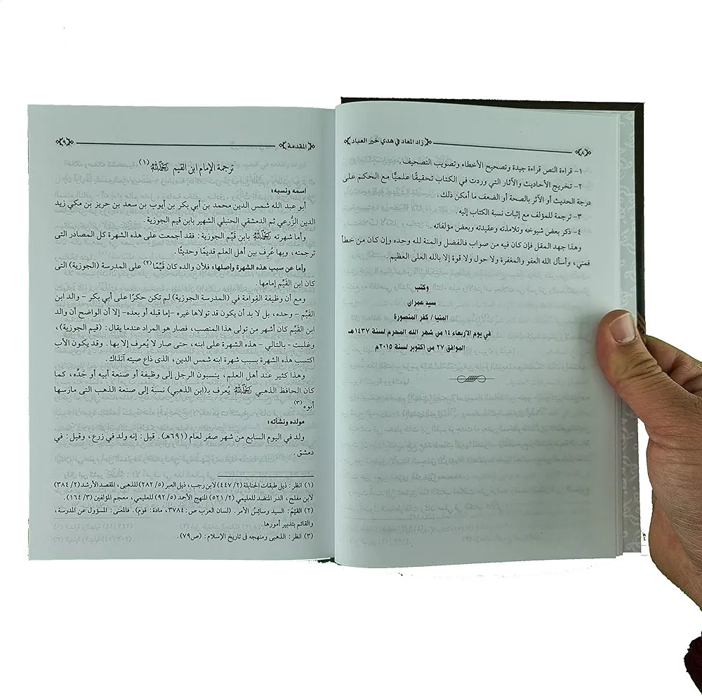 زاد المعاد 5 مجلدات Zad Al Maad 5 vols Ibn Al Qayeem Al Goziya THE BOOKSHOP