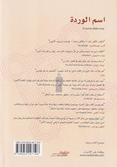 اسم الوردة