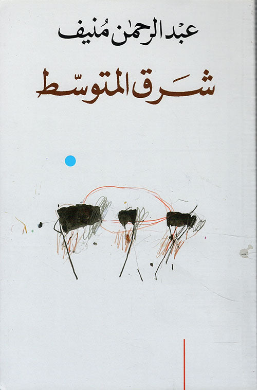 شرق المتوسط - Book Fanar