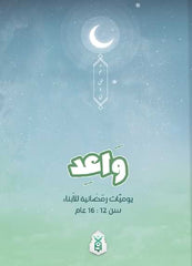 Ramadan Diary for Children Between 12-16 Years