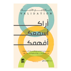 أراك أسمعك أفهمك