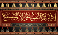 الشرح الممتع على زاد المستقنع 10 مجلدات