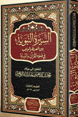 The Prophet's Biography: Between Knowledge and Duty in Light of the Qur'an and Sunnah