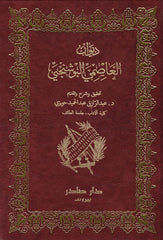 Diwan of Al-Asimi Al-Boushanji
