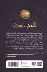 اللوح السري