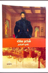King poet