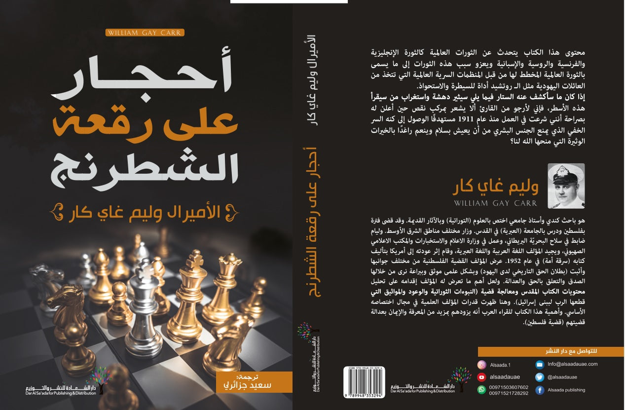 أحجار علي رقعة الشطرنج - Book Fanar